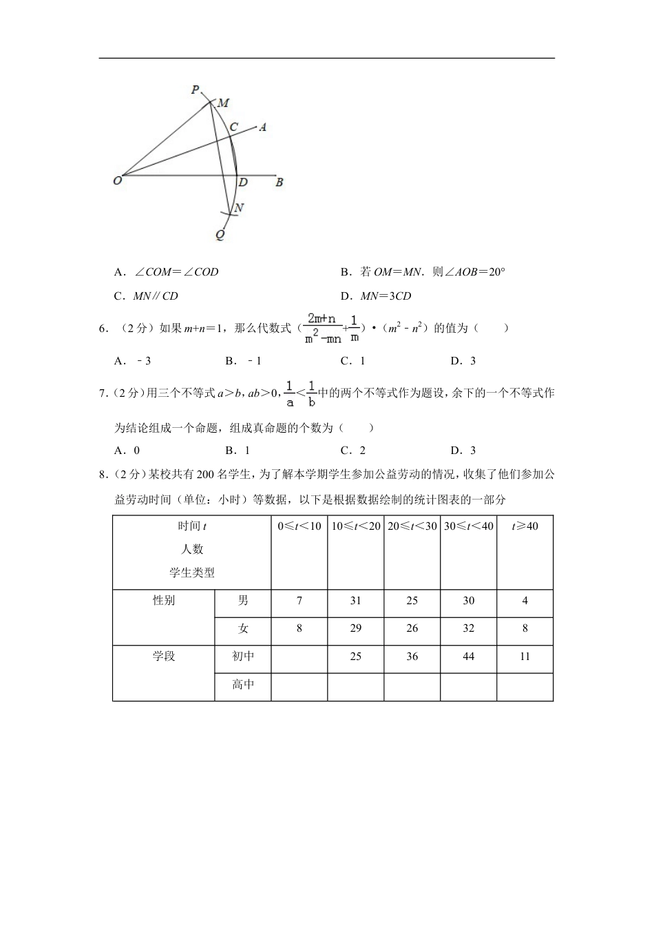 2019年北京市中考数学试题与答案kaoda.com.doc_第2页