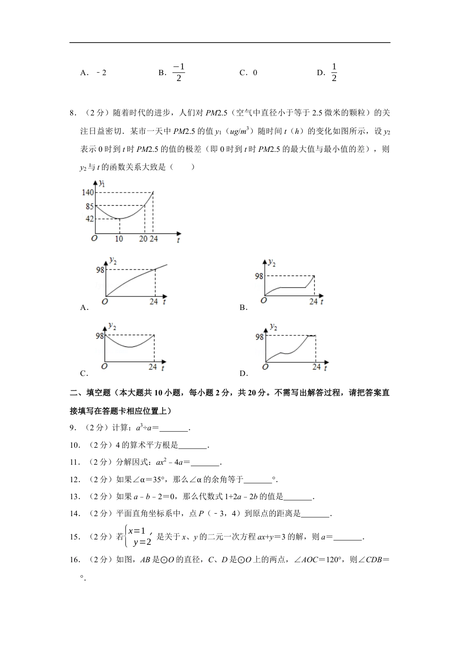 2019年常州市中考数学试题及答案kaoda.com.docx_第2页