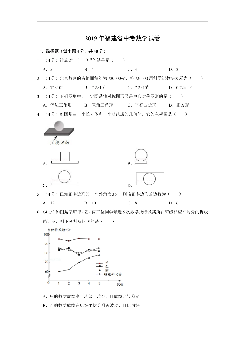 2019年福建省中考数学试卷kaoda.com.doc_第1页