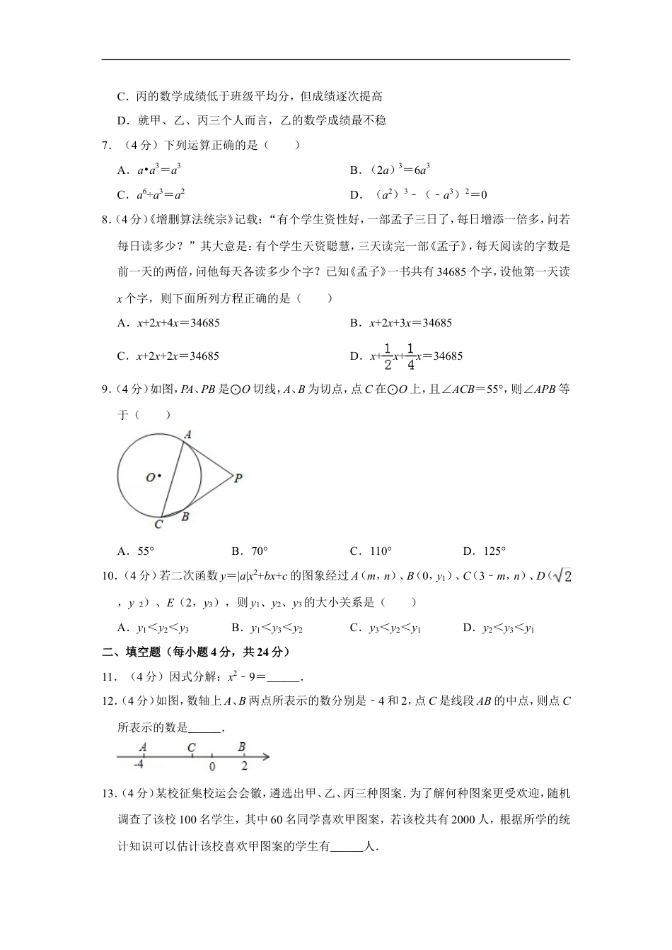 2019年福建省中考数学试卷kaoda.com.doc_第2页