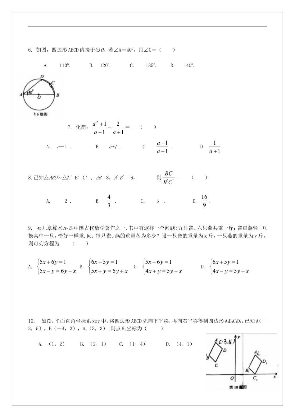 2019年甘肃省兰州市中考数学试题(含答案)kaoda.com.doc_第2页