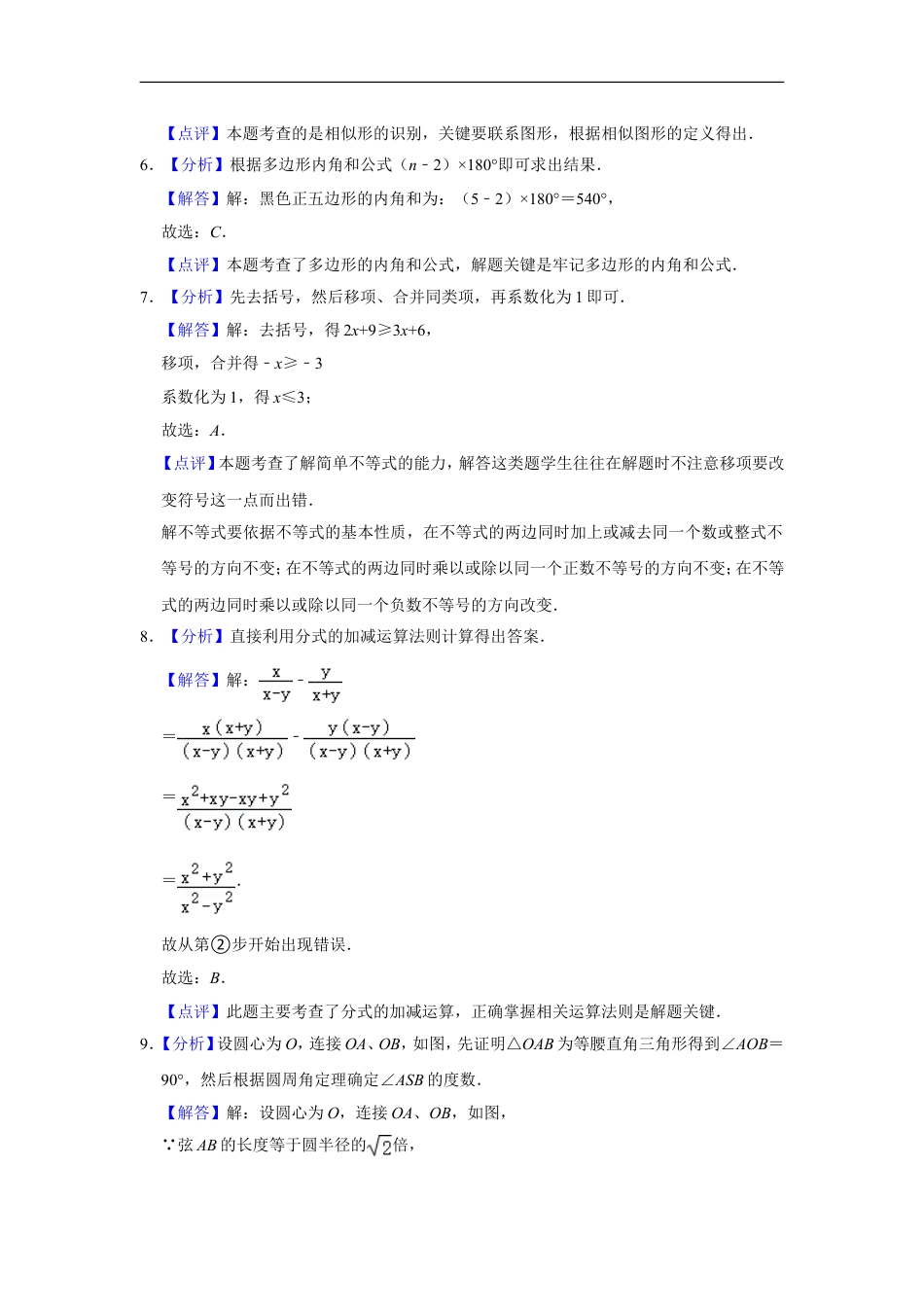 2019年甘肃省武威、白银、定西、平凉、酒泉、临夏州、张掖、陇南、庆阳、金昌中考数学试题（解析版）kaoda.com.doc_第2页