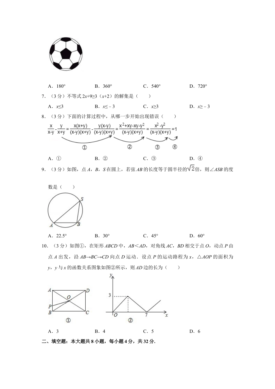 2019年甘肃省武威、白银、定西、平凉、酒泉、临夏州、张掖、陇南、庆阳、金昌中考数学试题（原卷版）kaoda.com.docx_第2页