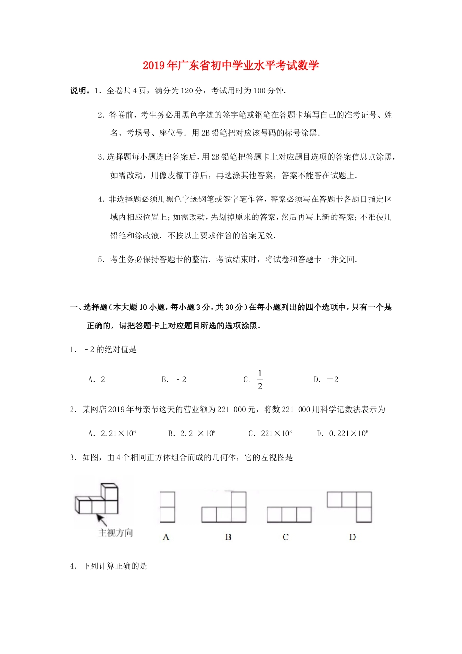 2019年广东省中考数学试卷以及答案kaoda.com.doc_第1页