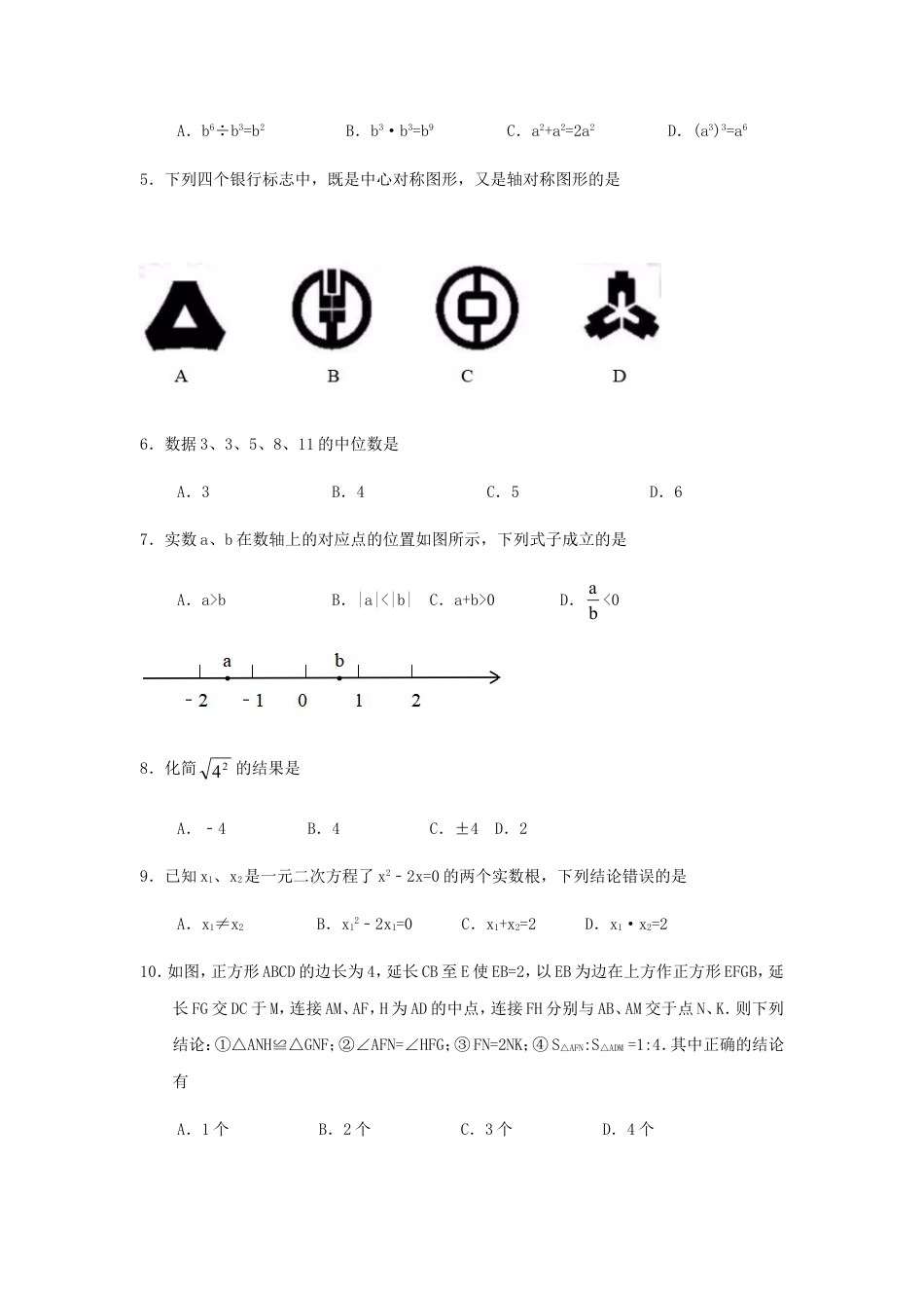 2019年广东省中考数学试卷以及答案kaoda.com.doc_第2页