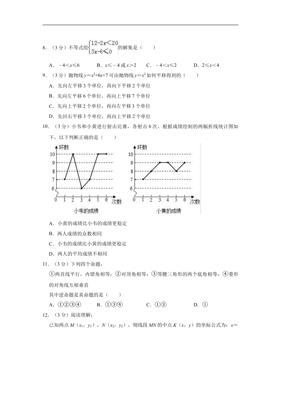 2019年广西百色市中考数学试题（Word版，含解析）kaoda.com.doc_第2页