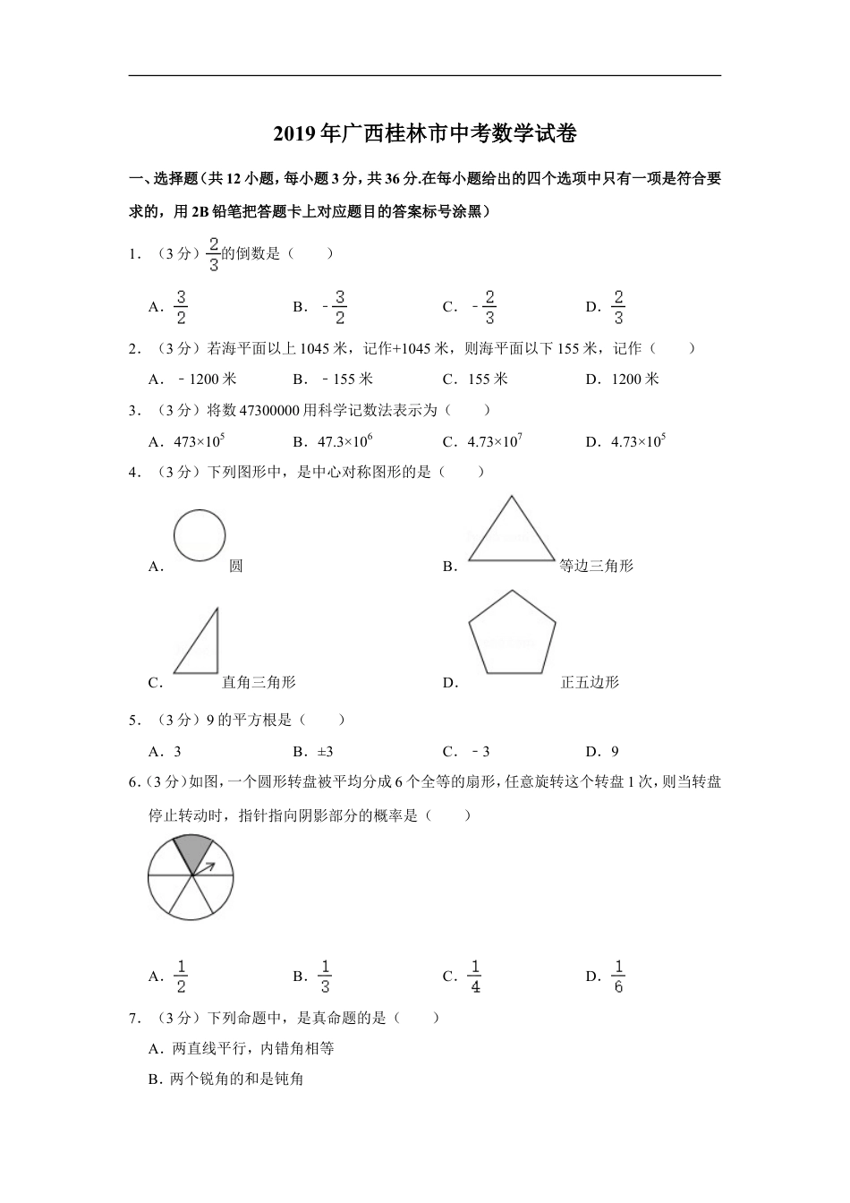 2019年广西桂林市中考数学试卷kaoda.com.doc_第1页