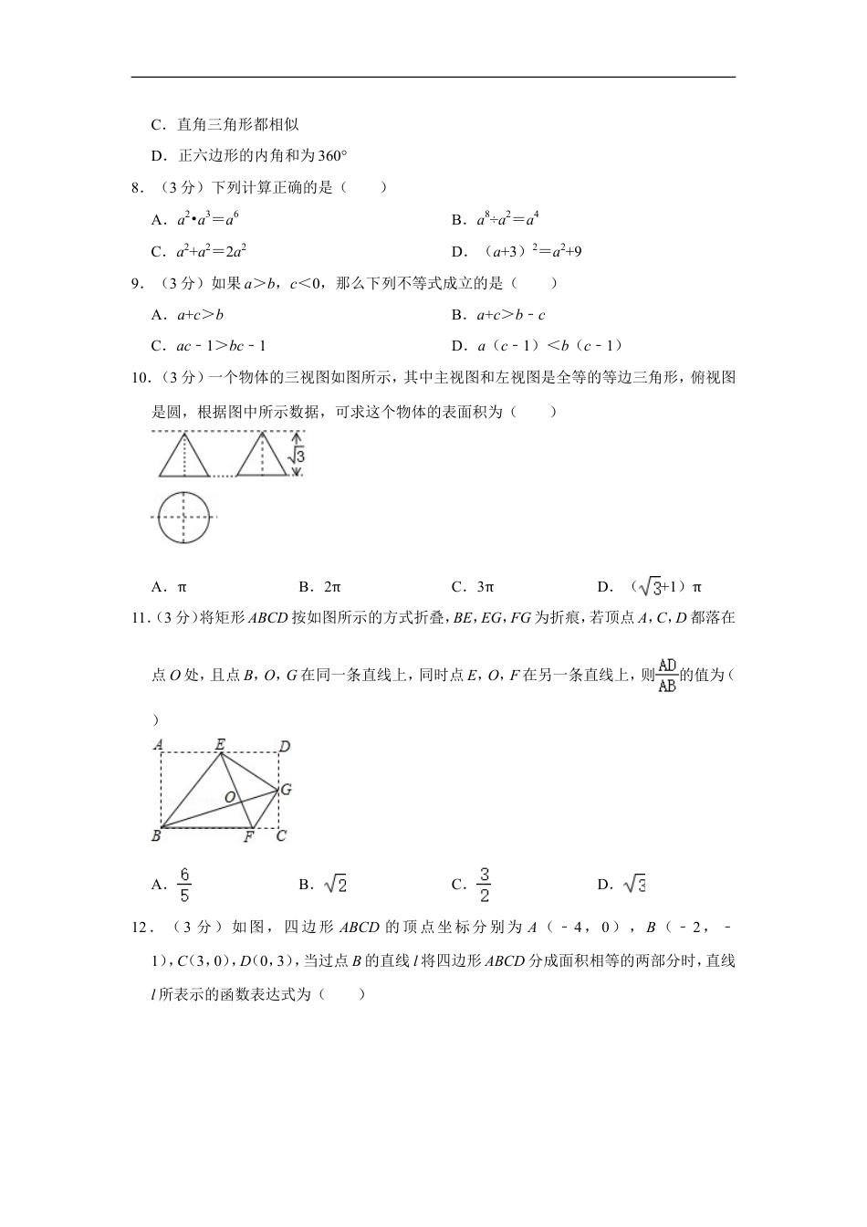 2019年广西桂林市中考数学试卷kaoda.com.doc_第2页