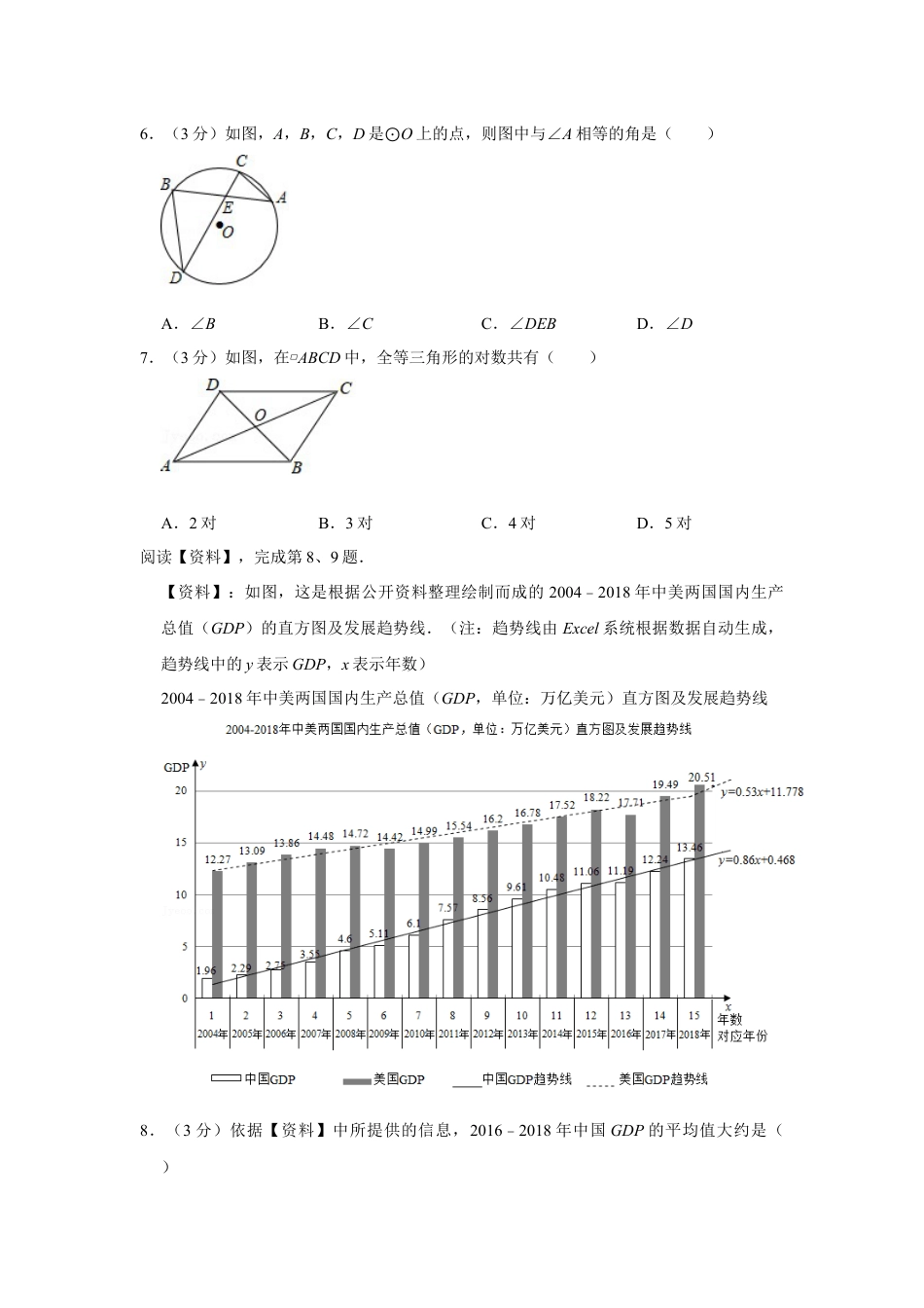 2019年广西柳州市中考数学试卷（空白卷）kaoda.com.docx_第2页