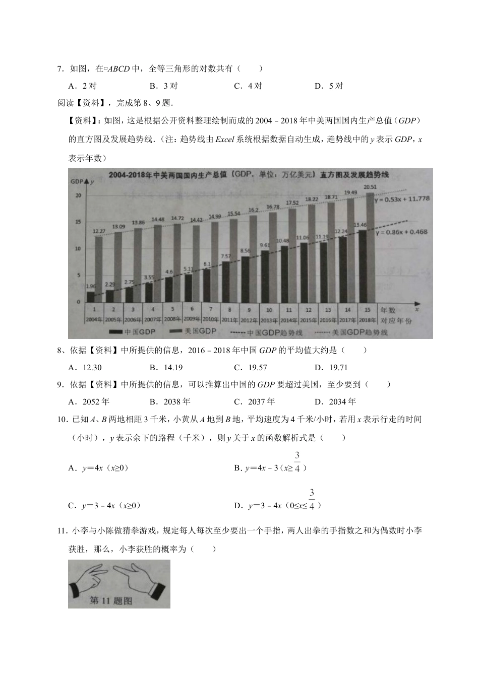 2019年广西柳州市中考数学试题（Word版，含答案）kaoda.com.doc_第2页