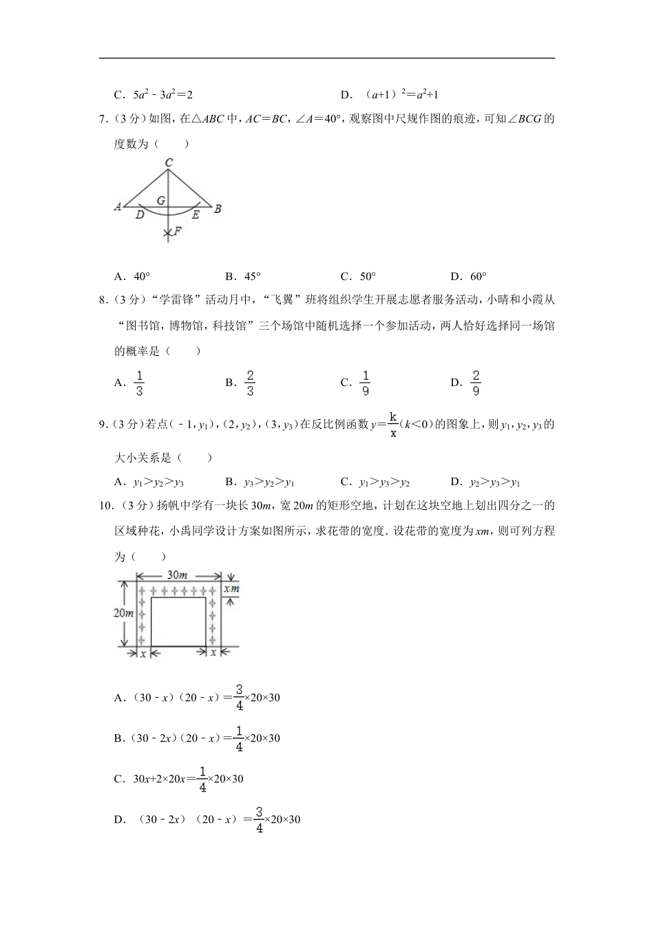 2019年广西南宁市中考数学试卷含答案解析kaoda.com.doc_第2页