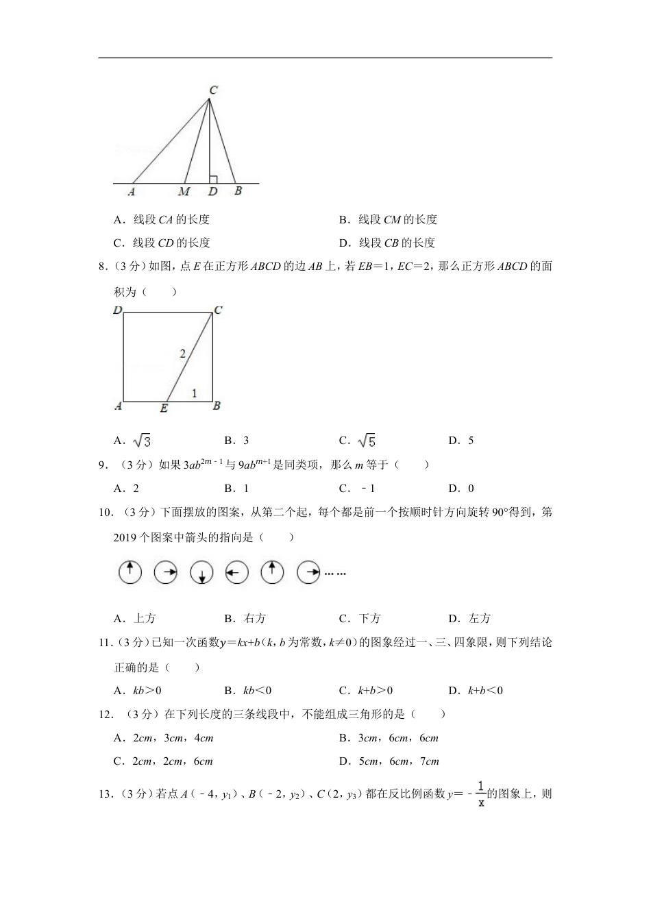 2019年贵州省毕节市中考数学试卷（含解析版）kaoda.com.doc_第2页