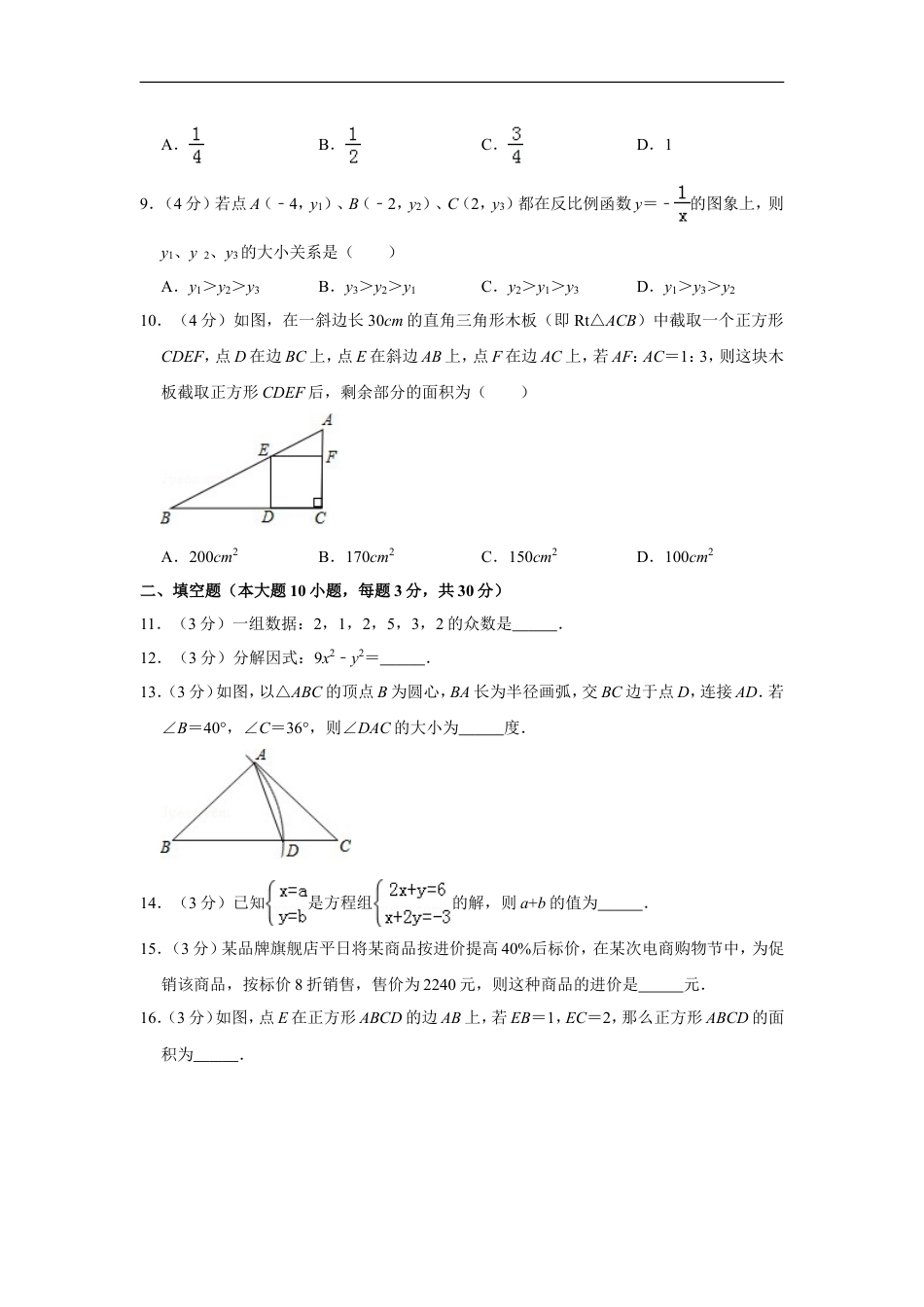 2019年贵州省黔东南州、黔南州、黔西南州中考数学试卷（含解析版）kaoda.com.doc_第2页