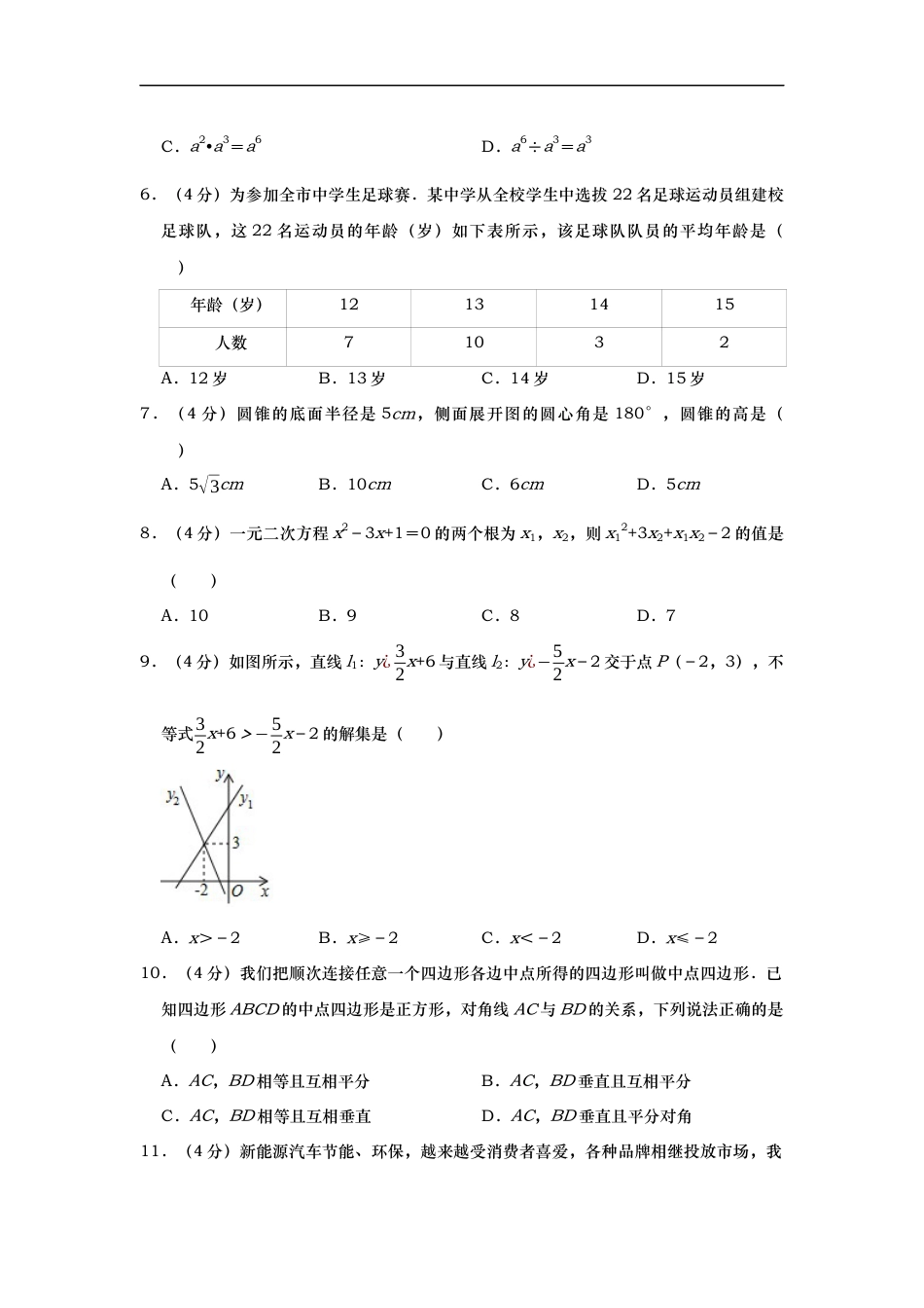 2019年贵州省遵义市中考数学试题（Word版，含解析）kaoda.com.docx_第2页