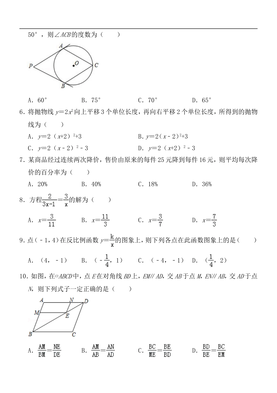 2019年哈尔滨市中考数学试题及答案kaoda.com.doc_第2页