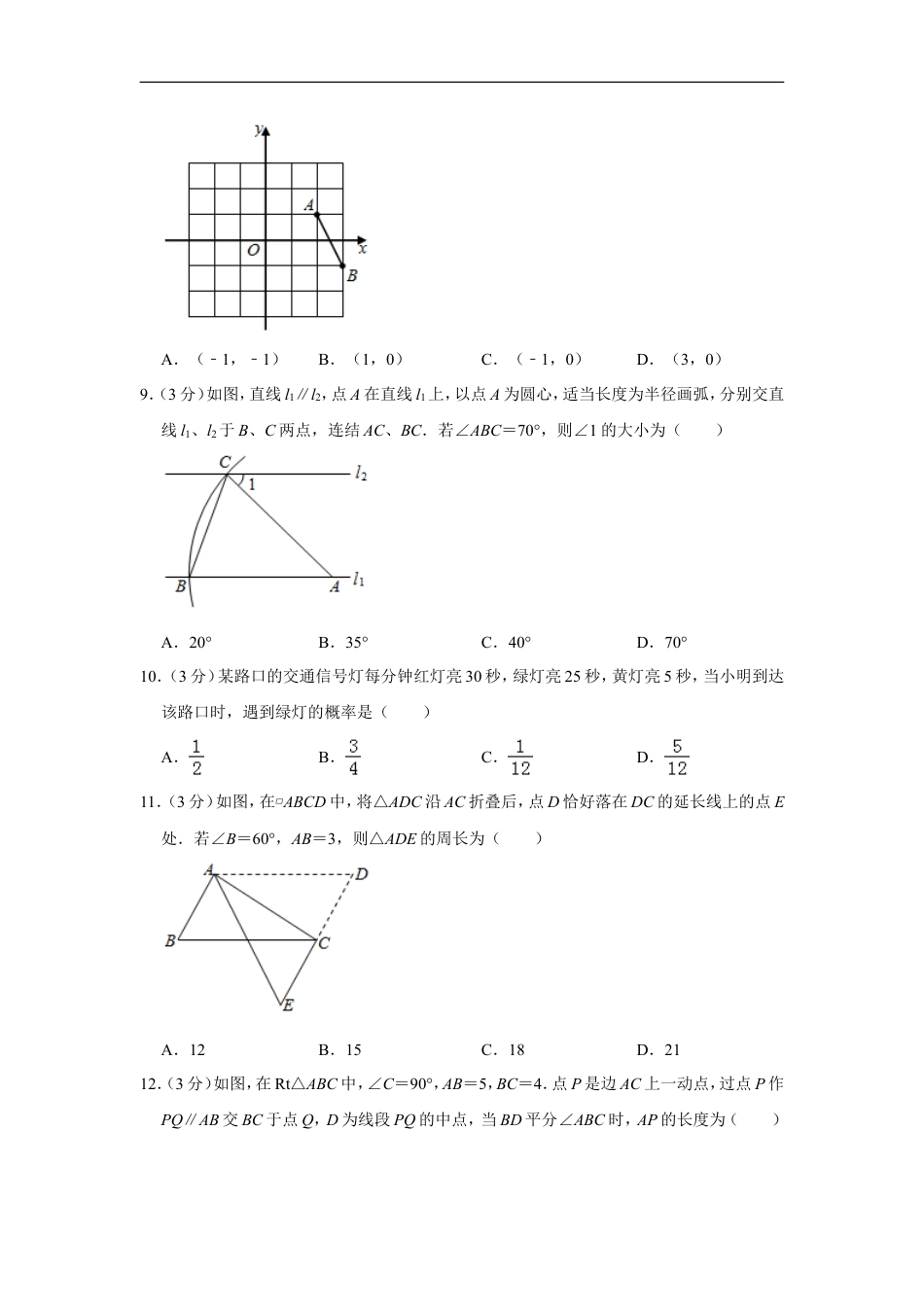 2019年海南中考数学试题及答案kaoda.com.doc_第2页