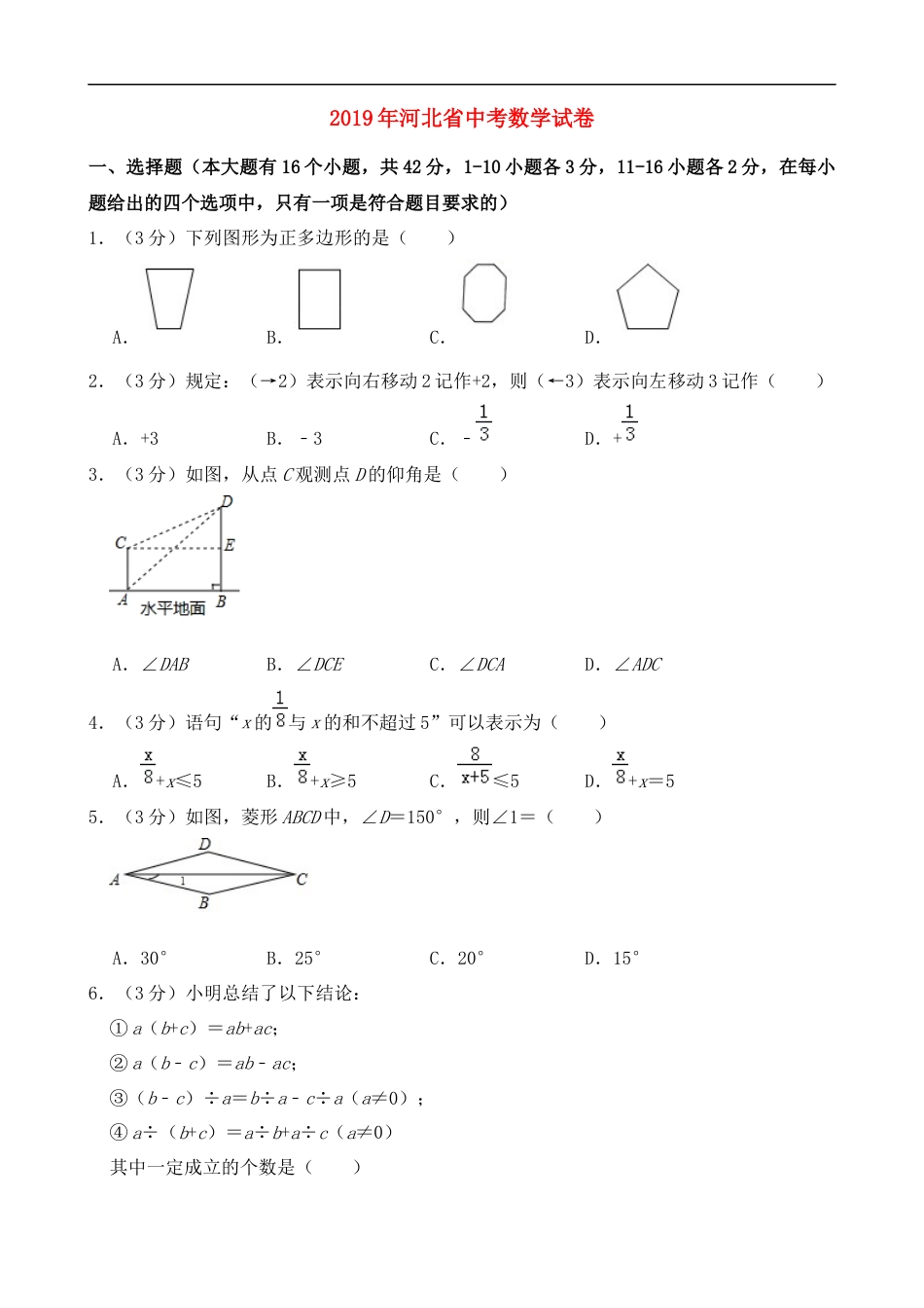 2019年河北省中考数学试题及答案kaoda.com.doc_第1页