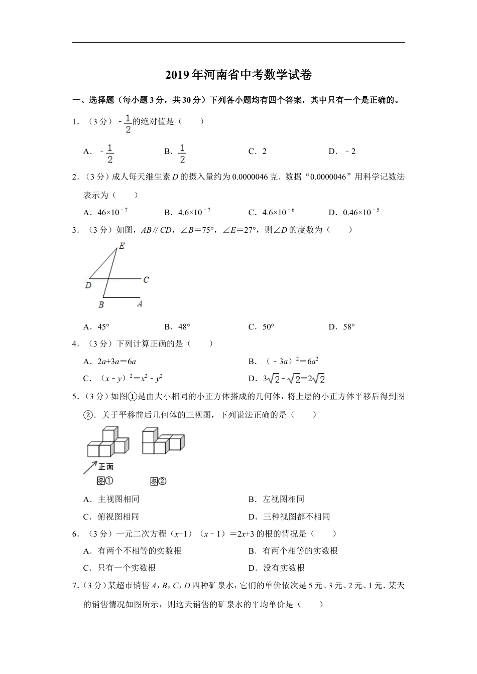 2019年河南省中考数学试卷kaoda.com.doc_第1页