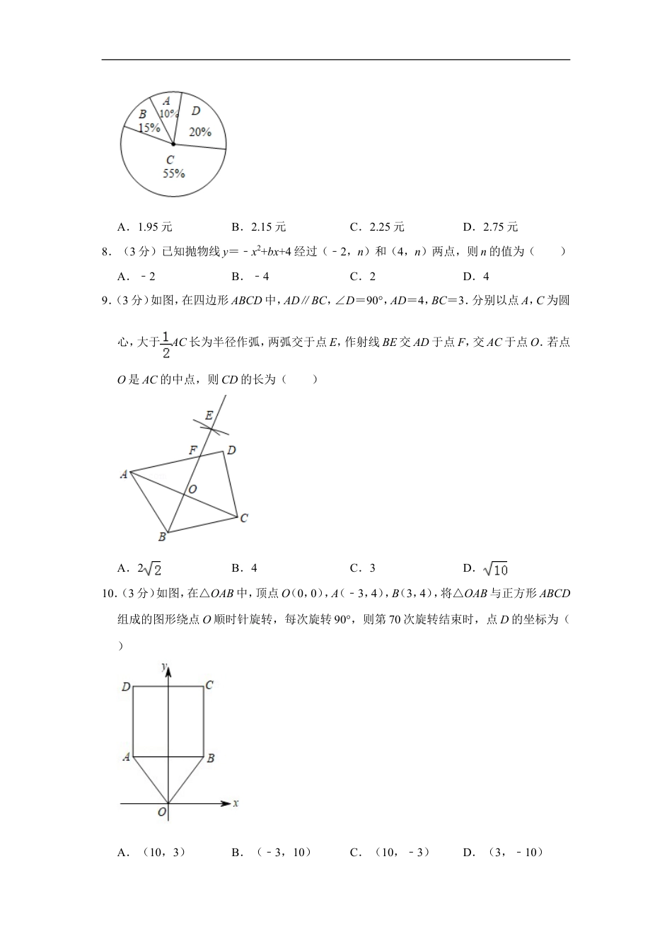 2019年河南省中考数学试卷kaoda.com.doc_第2页