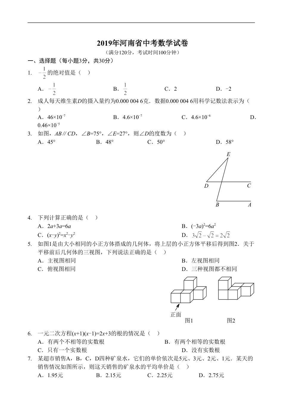 2019年河南省中考数学试题及答案kaoda.com.doc_第1页