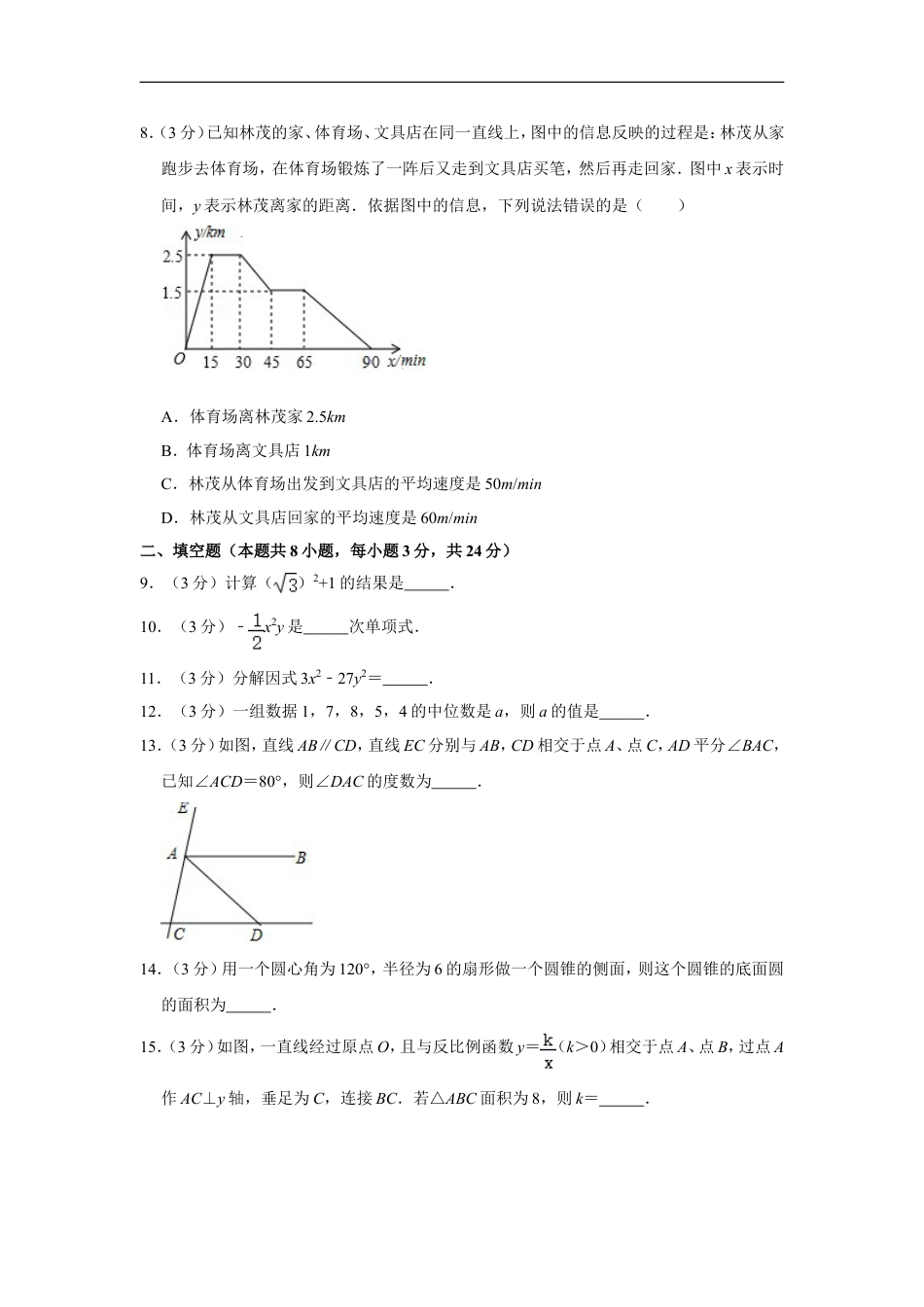 2019年湖北省黄冈市中考数学试卷kaoda.com.doc_第2页