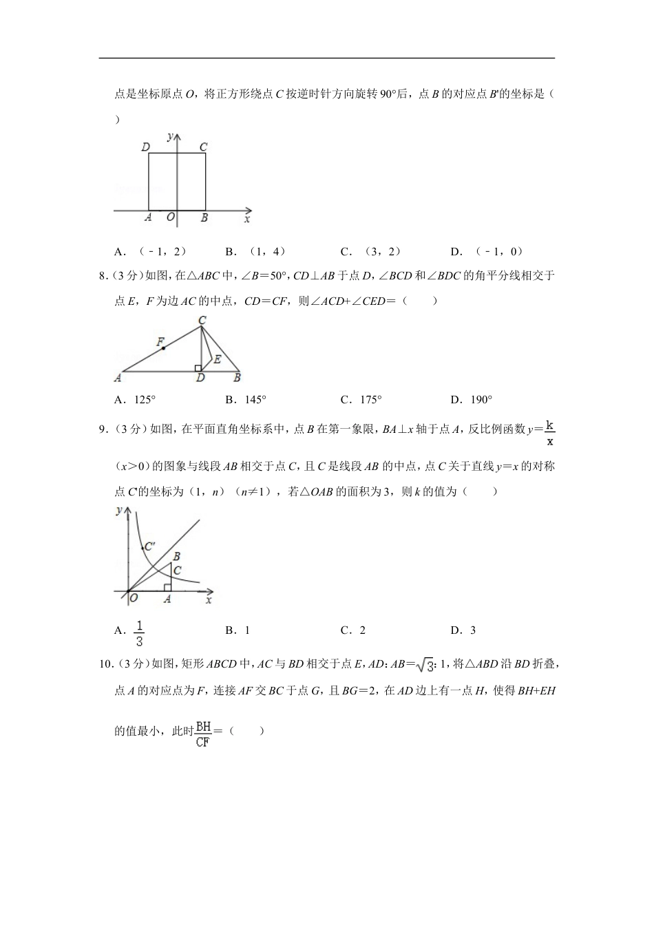 2019年湖北省黄石市中考数学试卷kaoda.com.doc_第2页