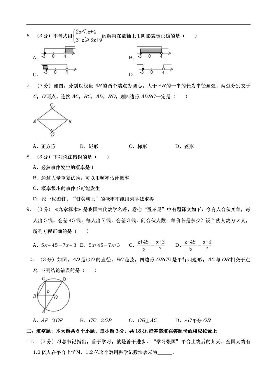 2019年湖北省襄阳市中考数学试题（Word版，含解析）kaoda.com.doc_第2页