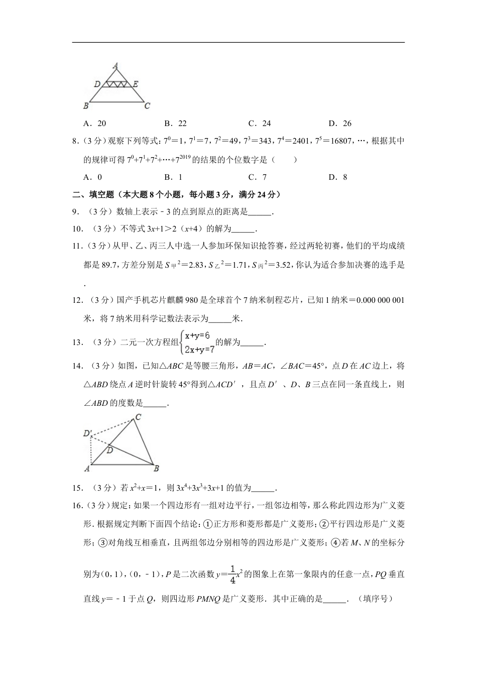 2019年湖南省常德市中考数学试卷kaoda.com.doc_第2页