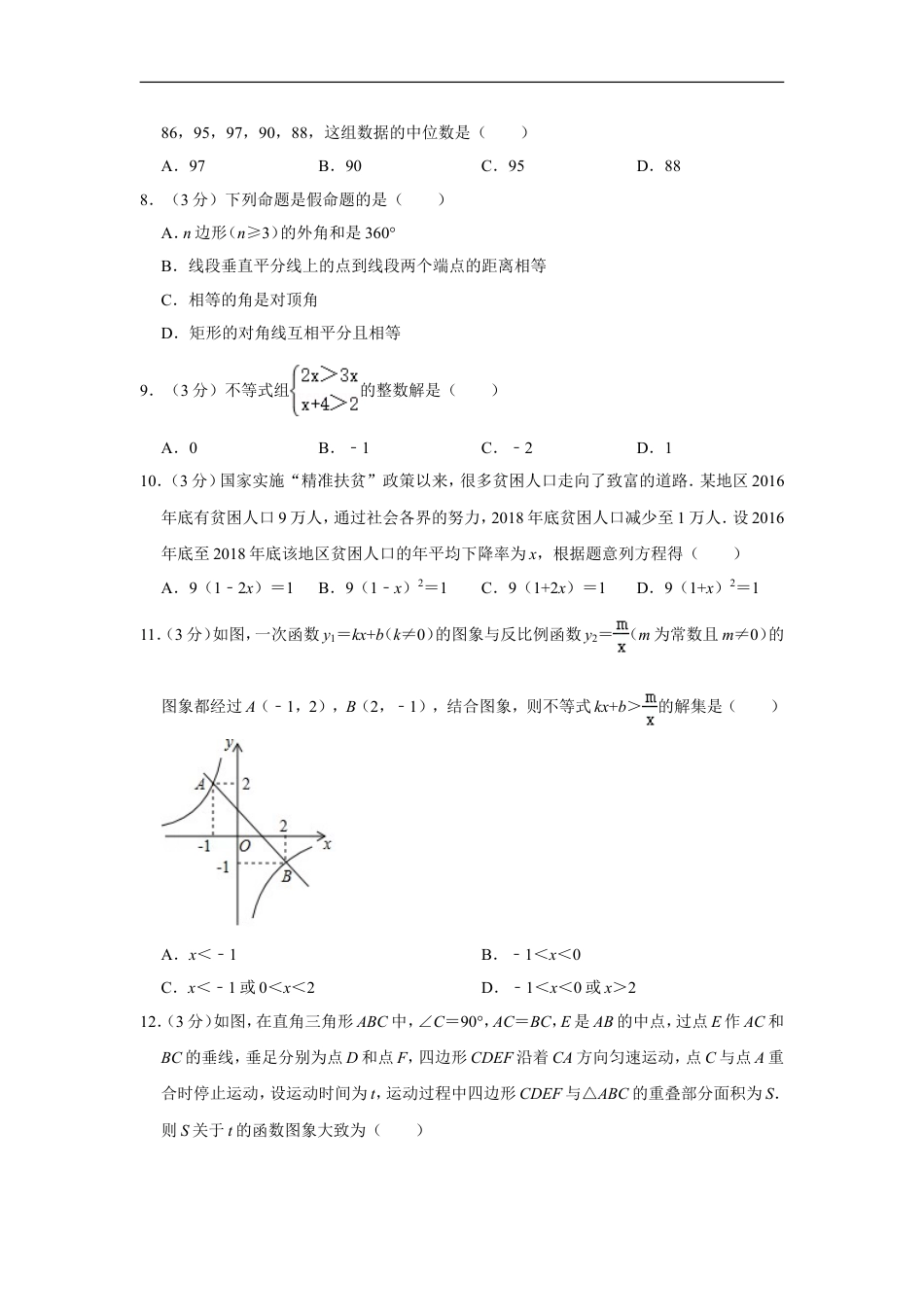 2019年湖南省衡阳市中考数学试卷kaoda.com.doc_第2页