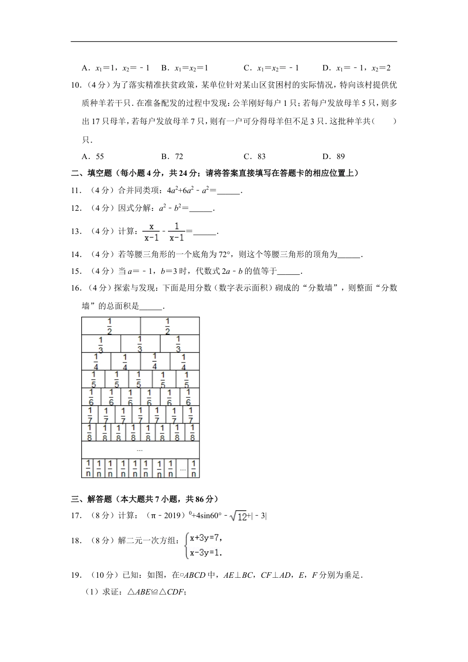 2019年湖南省怀化市中考数学试卷kaoda.com.doc_第2页