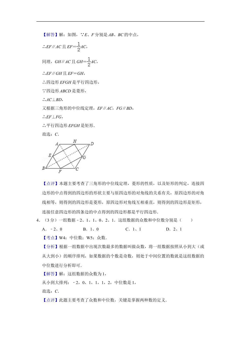 2019年湖南省娄底市中考数学试卷（教师版）kaoda.com.doc_第2页