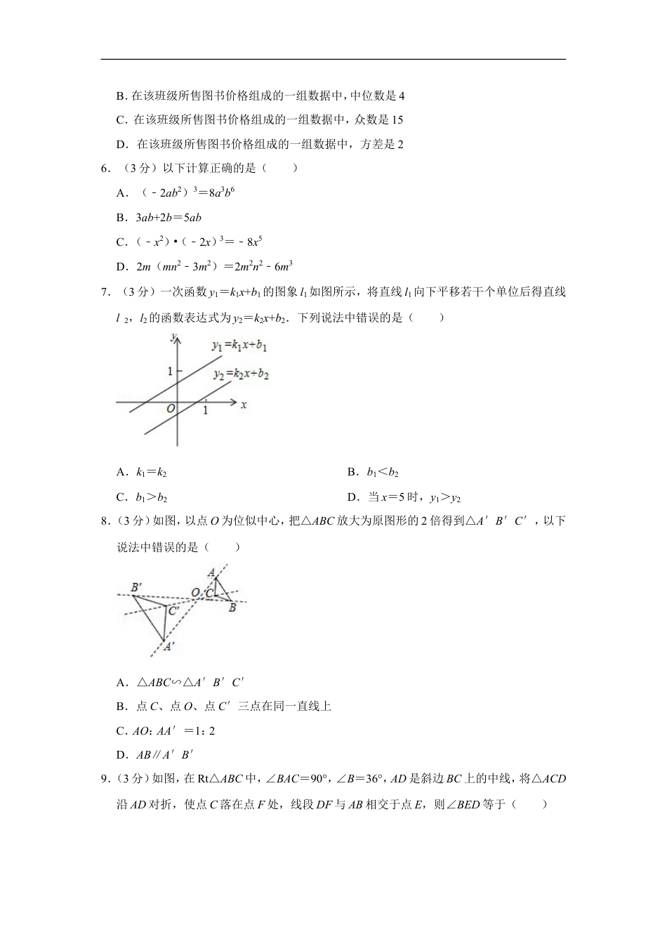 2019年湖南省邵阳市中考数学试卷kaoda.com.doc_第2页