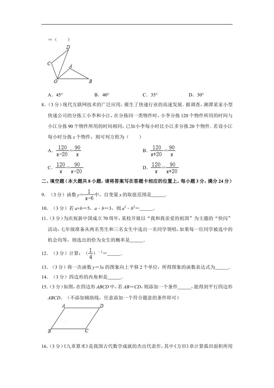 2019年湖南省湘潭市中考数学试卷（含解析版）kaoda.com.doc_第2页