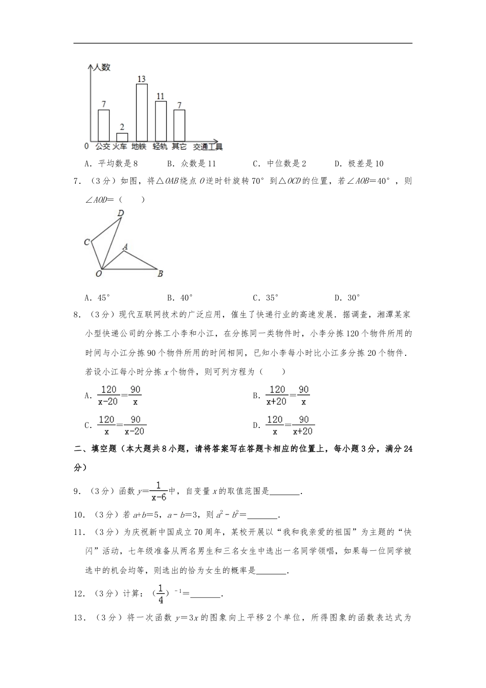 2019年湖南省湘潭市中考数学试题（Word版，含解析）kaoda.com.doc_第2页