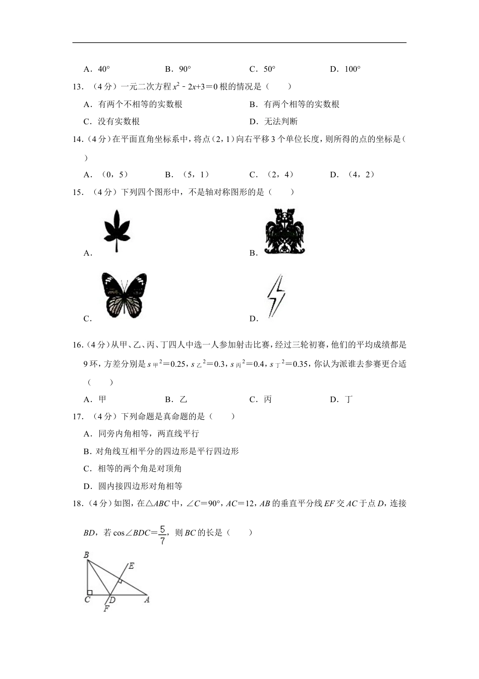 2019年湖南省湘西州中考数学试卷kaoda.com.doc_第2页