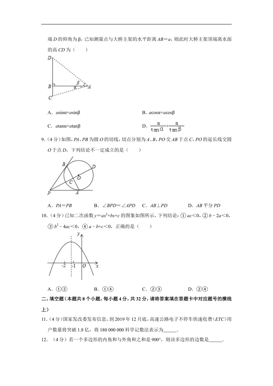 2019年湖南省益阳市中考数学试卷（含解析版）kaoda.com.doc_第2页