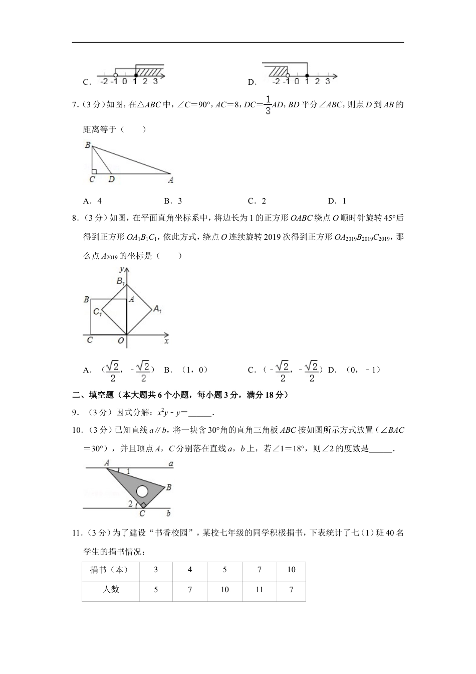 2019年湖南省张家界市中考数学试卷kaoda.com.doc_第2页