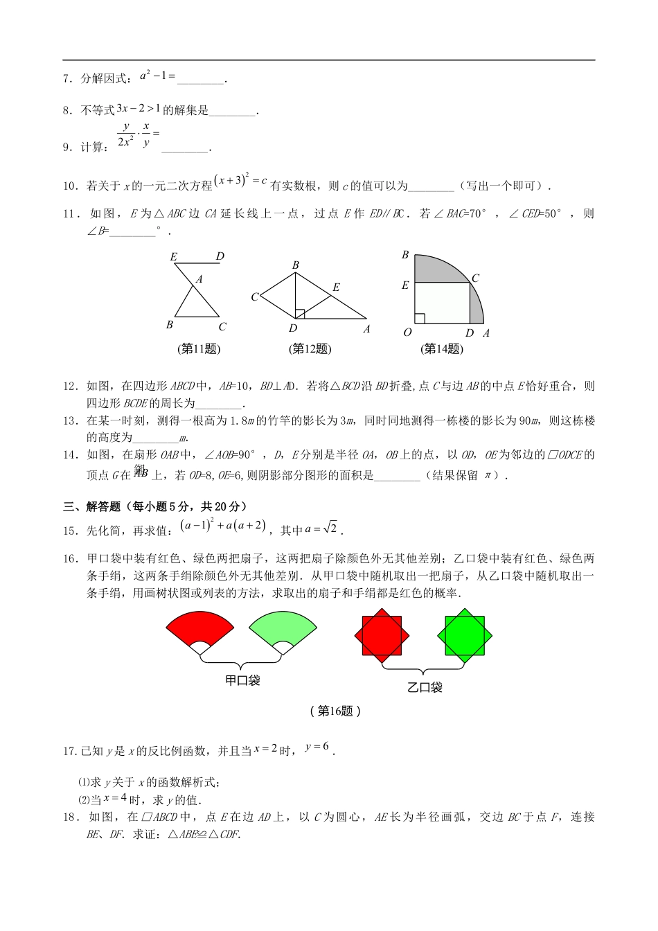 2019年吉林省中考数学试题及答案kaoda.com.doc_第2页