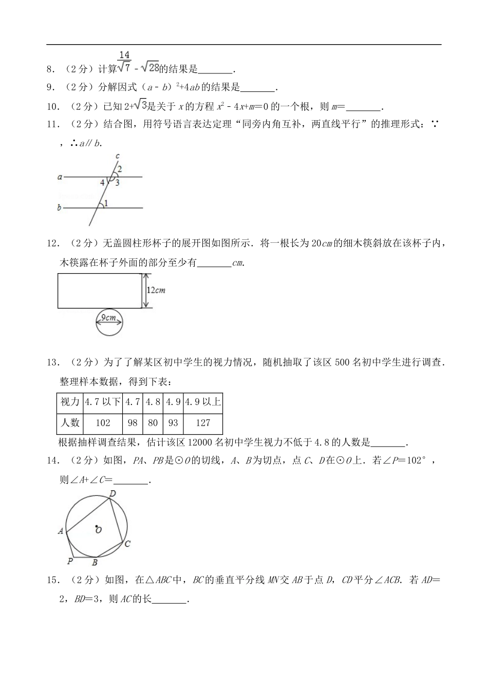 2019年江苏省南京市中考数学试题及答案kaoda.com.doc_第2页