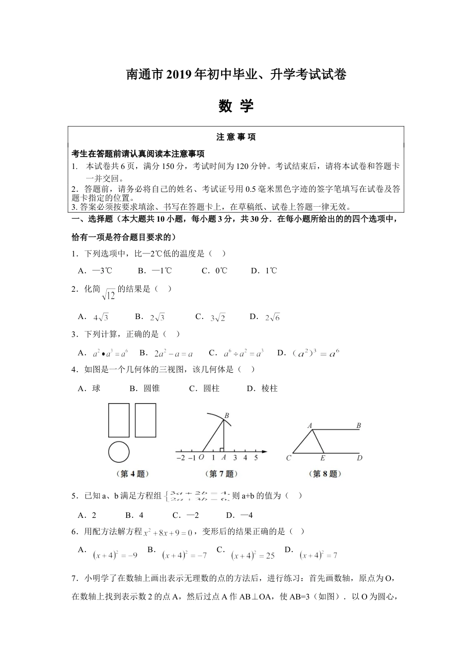 2019年江苏省南通市中考数学试题（Word版，含解析）kaoda.com.doc_第1页