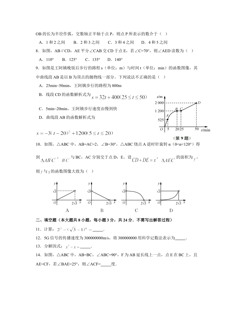 2019年江苏省南通市中考数学试题（Word版，含解析）kaoda.com.doc_第2页