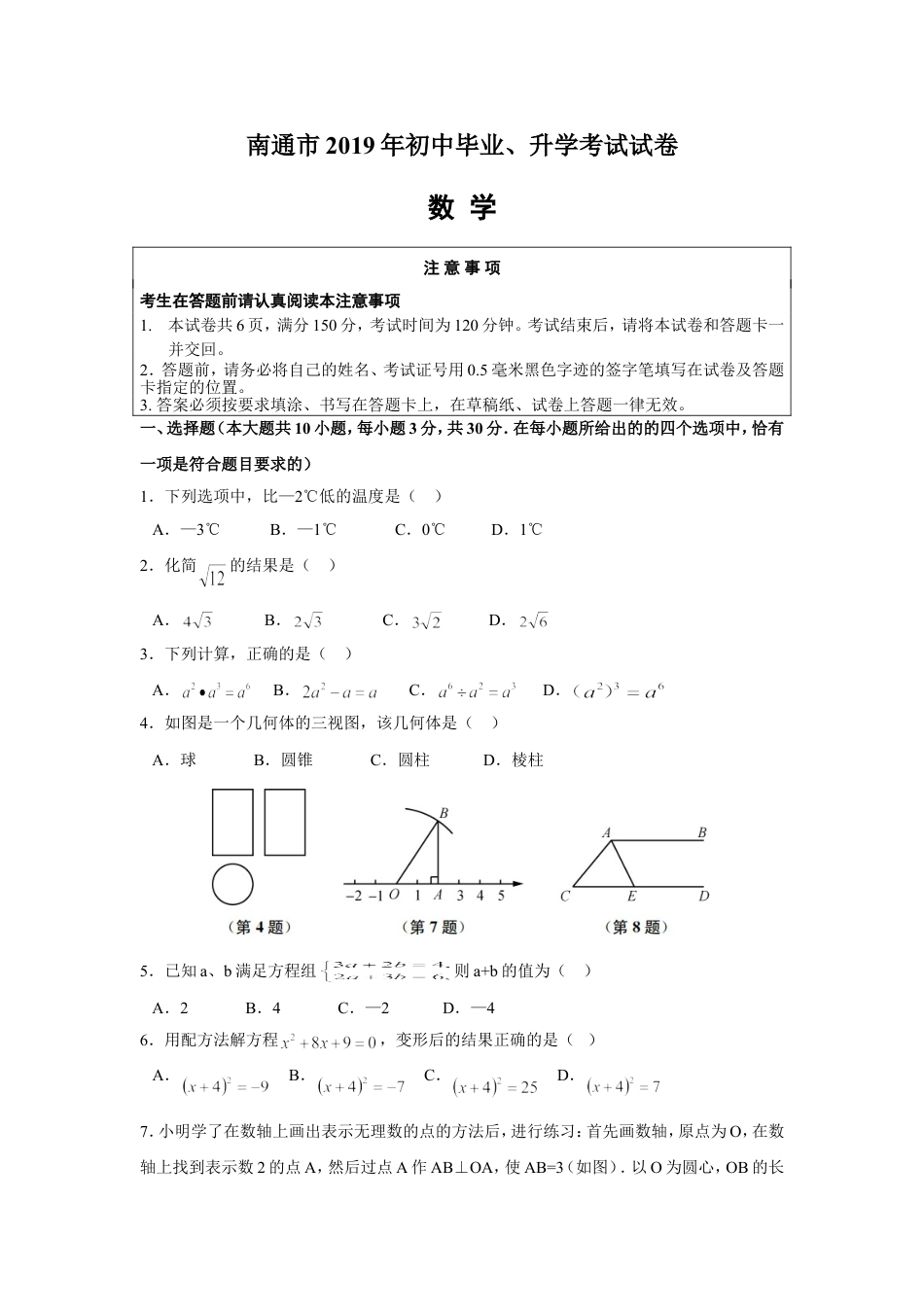 2019年江苏省南通市中考数学试题及答案kaoda.com.doc_第1页