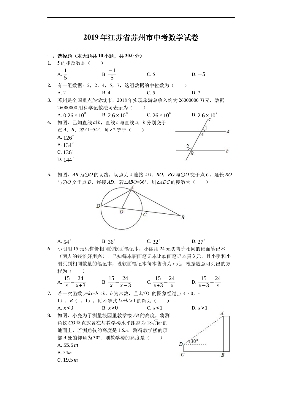 2019年江苏省苏州市中考数学试题及答案kaoda.com.docx_第1页