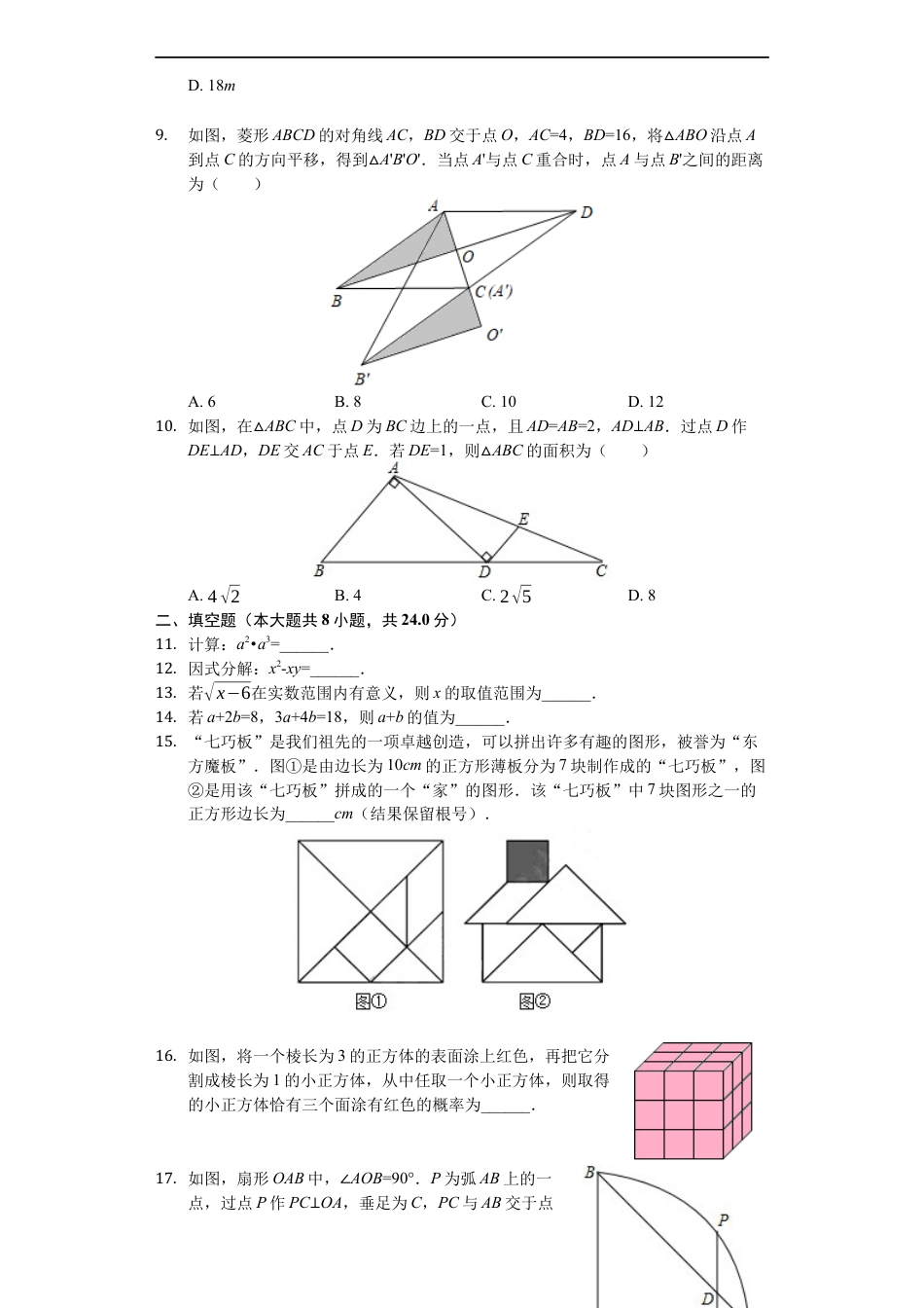 2019年江苏省苏州市中考数学试题及答案kaoda.com.docx_第2页