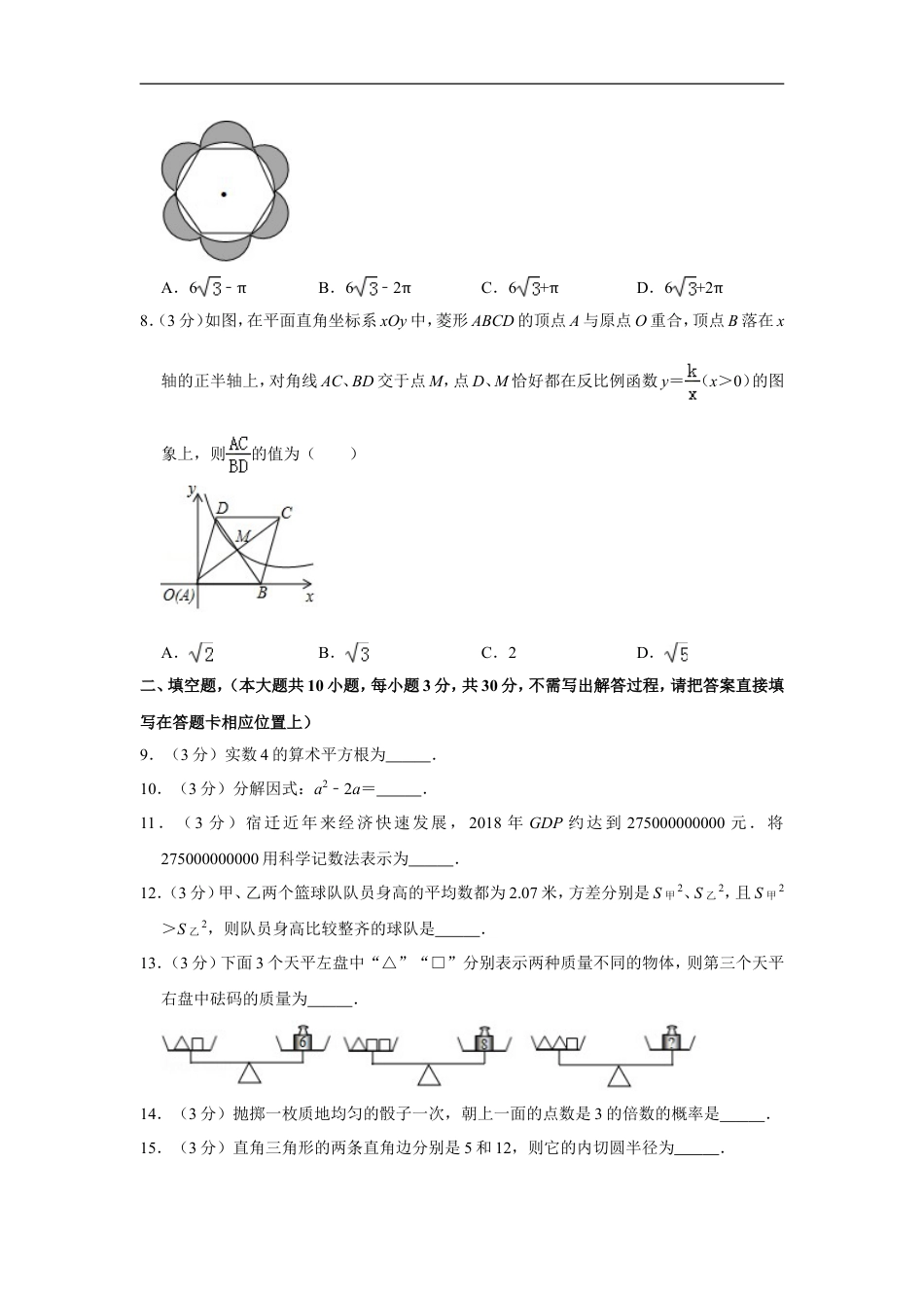 2019年江苏省宿迁市中考数学试卷及答案kaoda.com.DOC_第2页