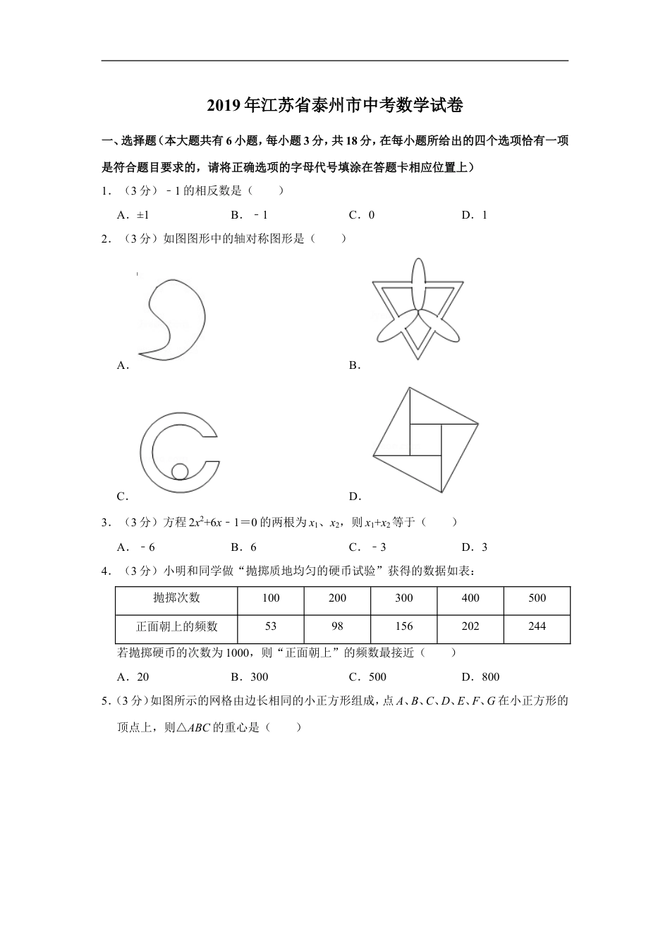 2019年江苏省泰州市中考数学试题及答案kaoda.com.DOC_第1页