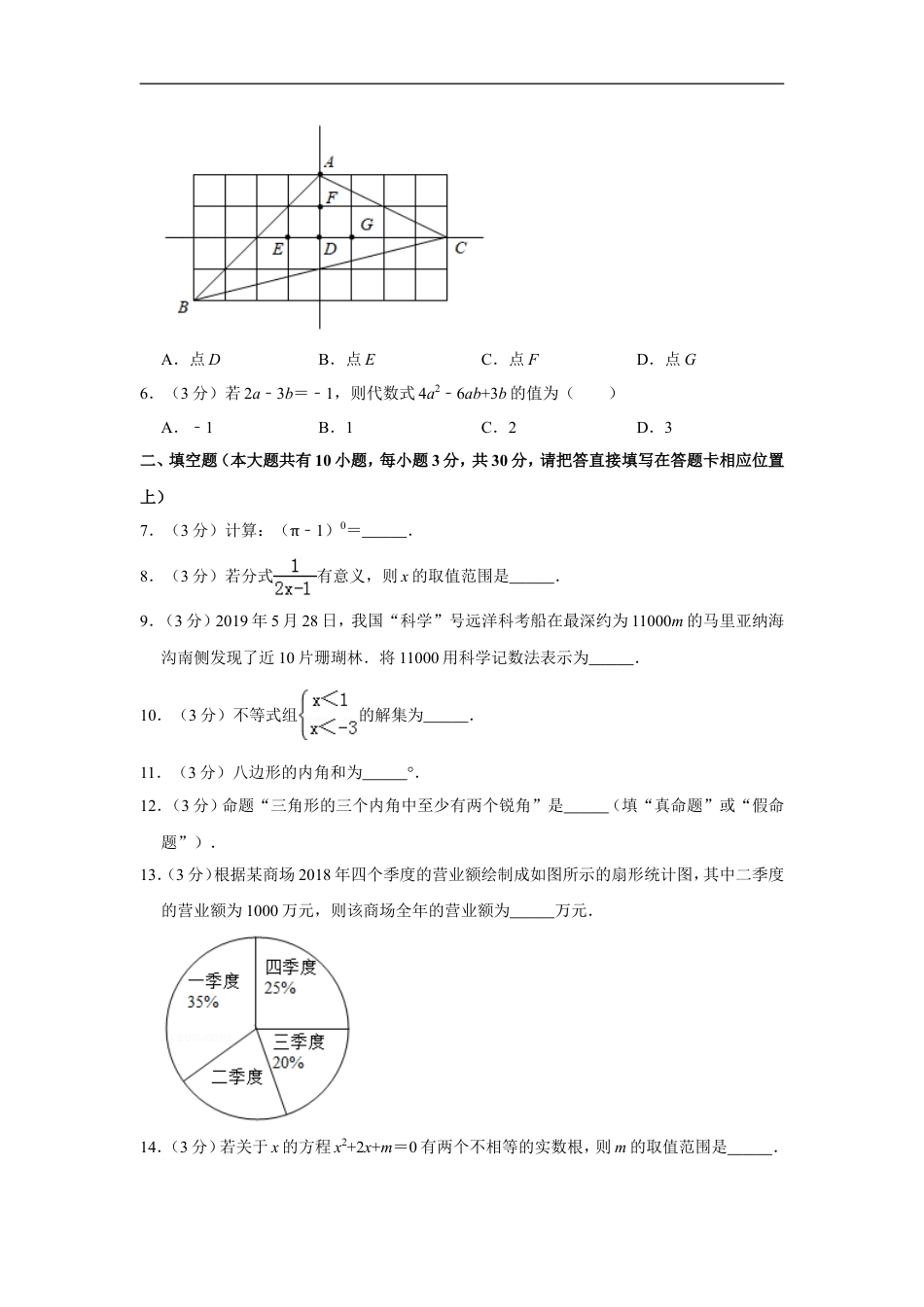 2019年江苏省泰州市中考数学试题及答案kaoda.com.DOC_第2页