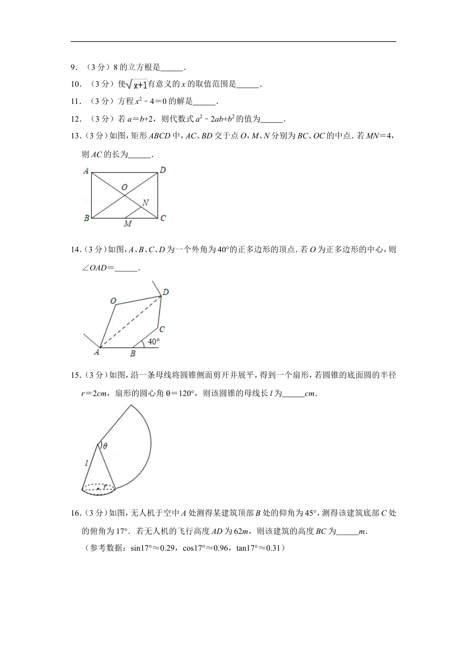 2019年江苏省徐州市中考数学试卷(含答案)kaoda.com.doc_第2页