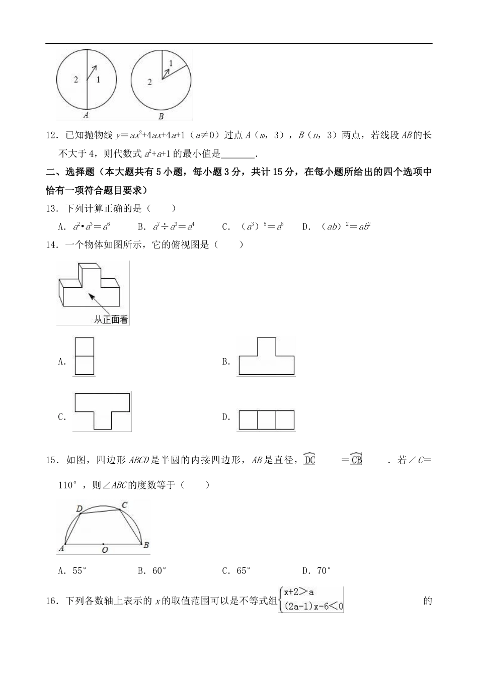 2019年江苏省镇江市中考数学试题及答案kaoda.com.doc_第2页