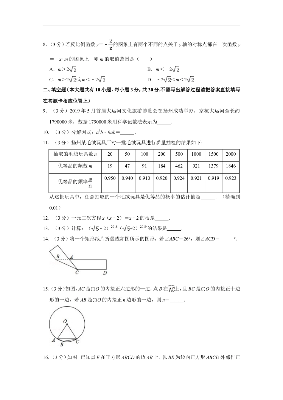 2019年江苏扬州市中考数学试卷及答案kaoda.com.doc_第2页